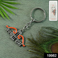 Jai Shree Ram Bow  Arrow Metal Keychain (1 Pc)